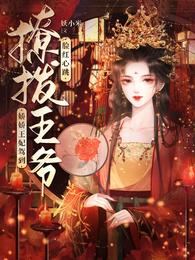 洛蓝和钰王爷的小说免费阅读正版